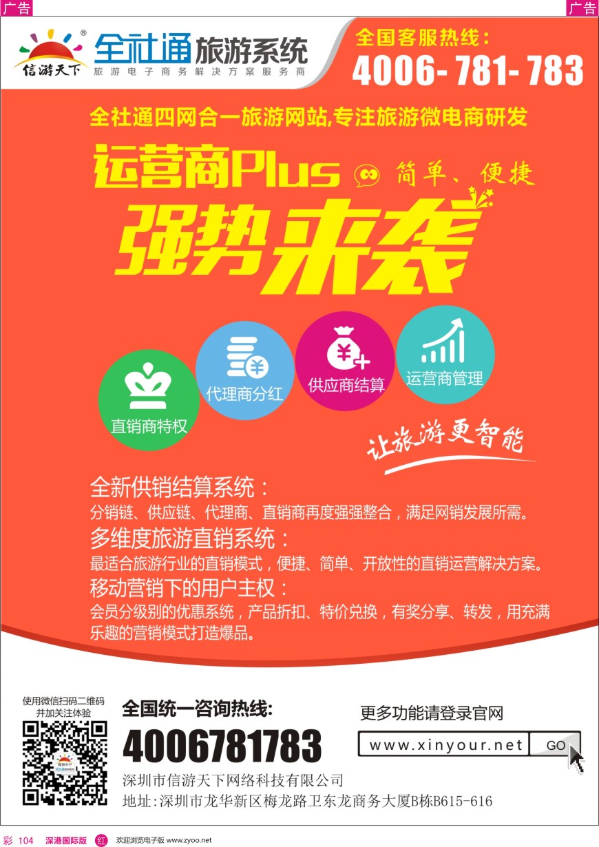 r彩104  全社通旅游系统