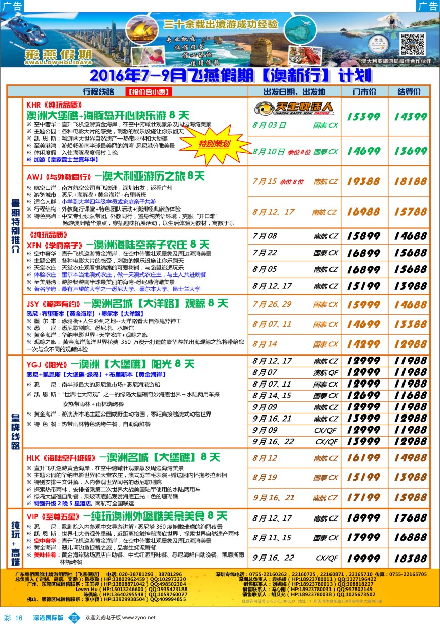 b彩016  飞燕假期-【澳新行】最新同业拼团计划