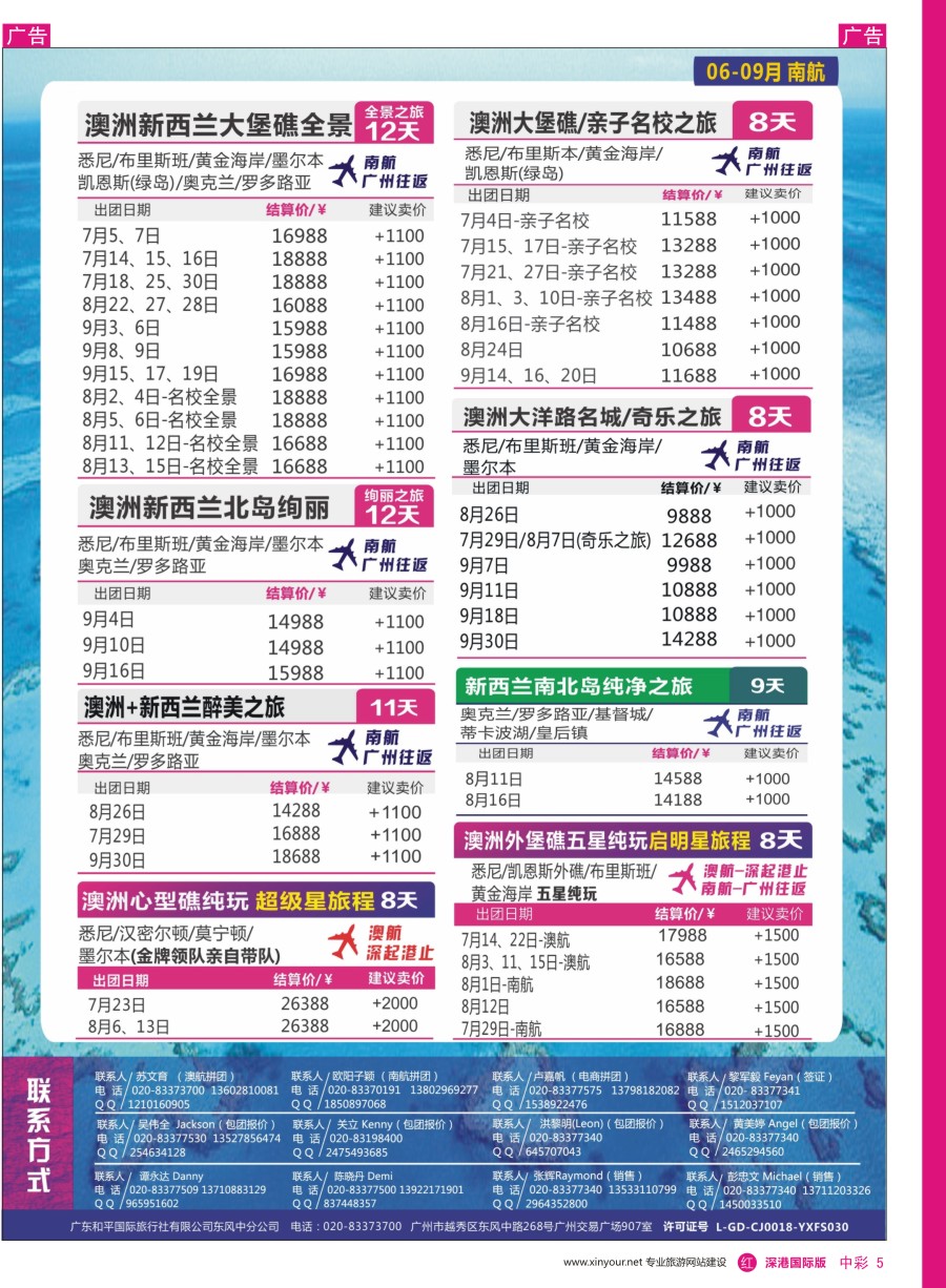 r中彩05  新星旅游--澳纽专线2