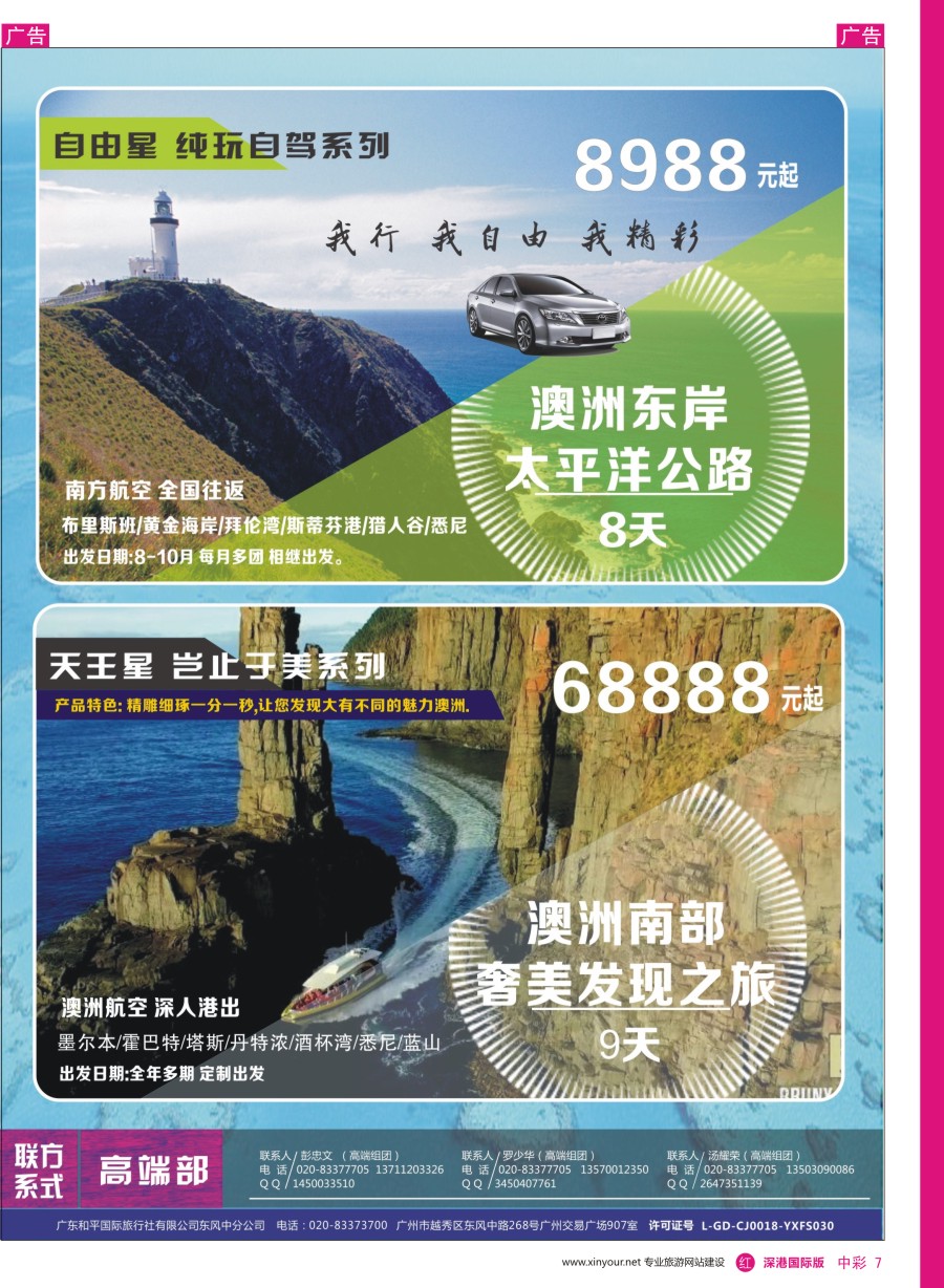 r中彩07  新星旅游--澳纽专线4