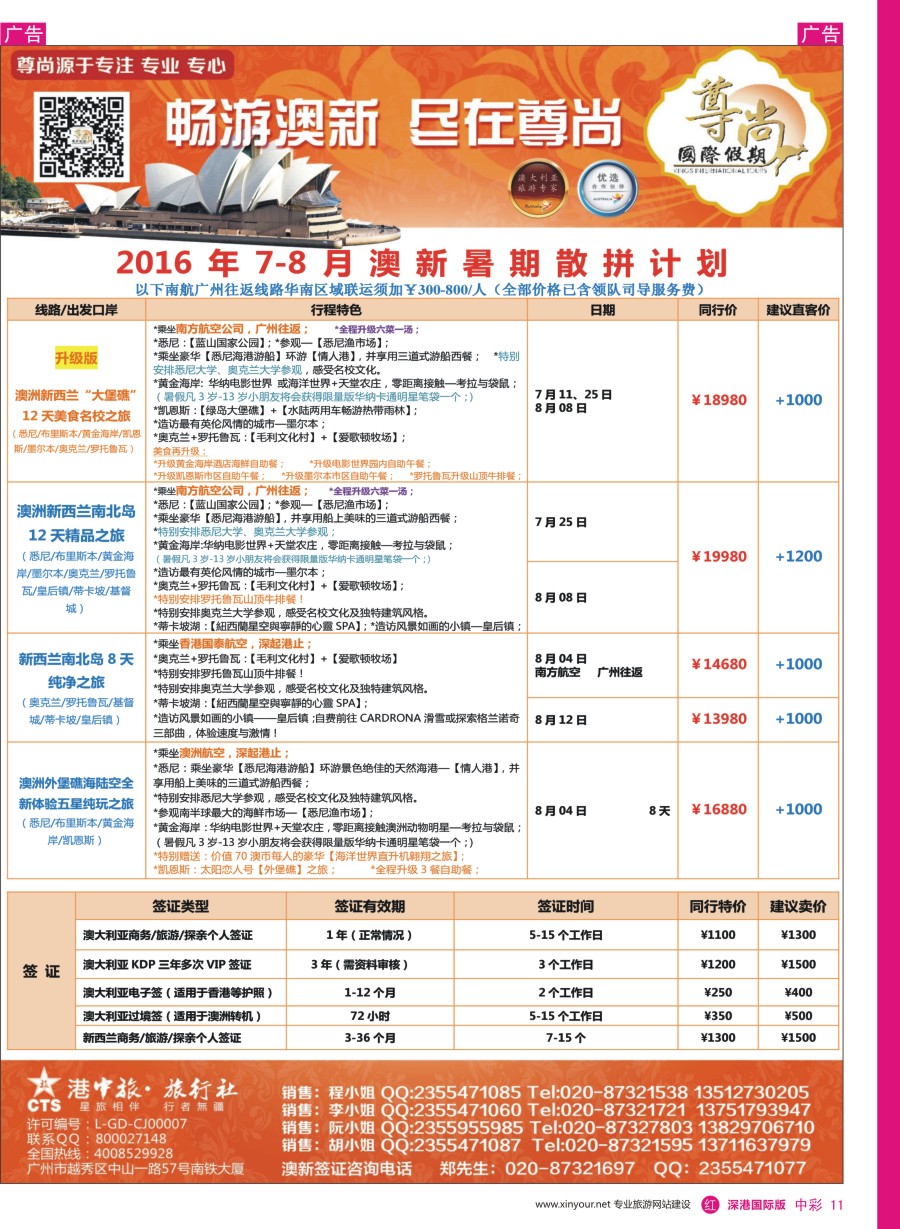 r中彩11  【尊尚国际假期】2016年7-10月澳新团队散拼计划