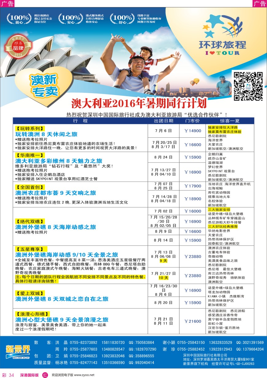 r彩034  新景界—环球旅程—澳洲暑期计划
