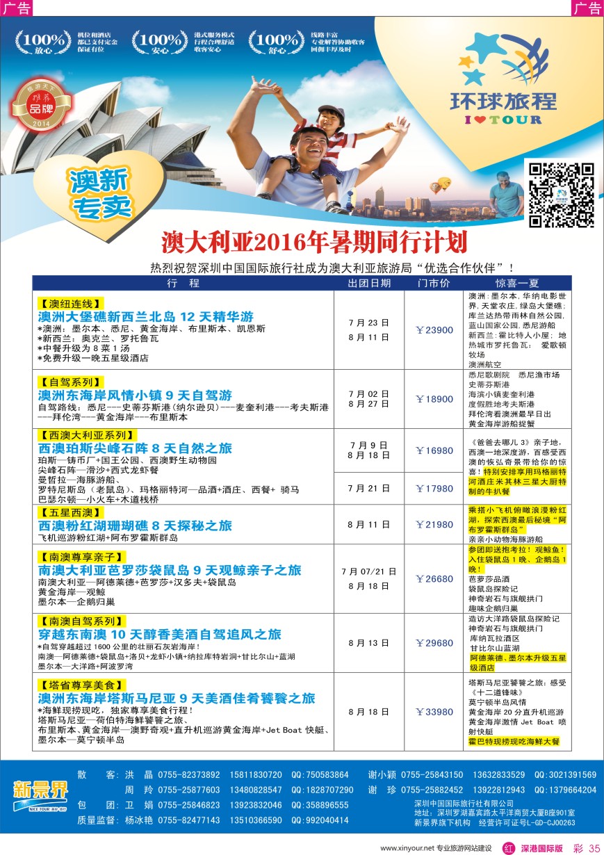 r彩035  新景界—环球旅程—澳洲暑期计划