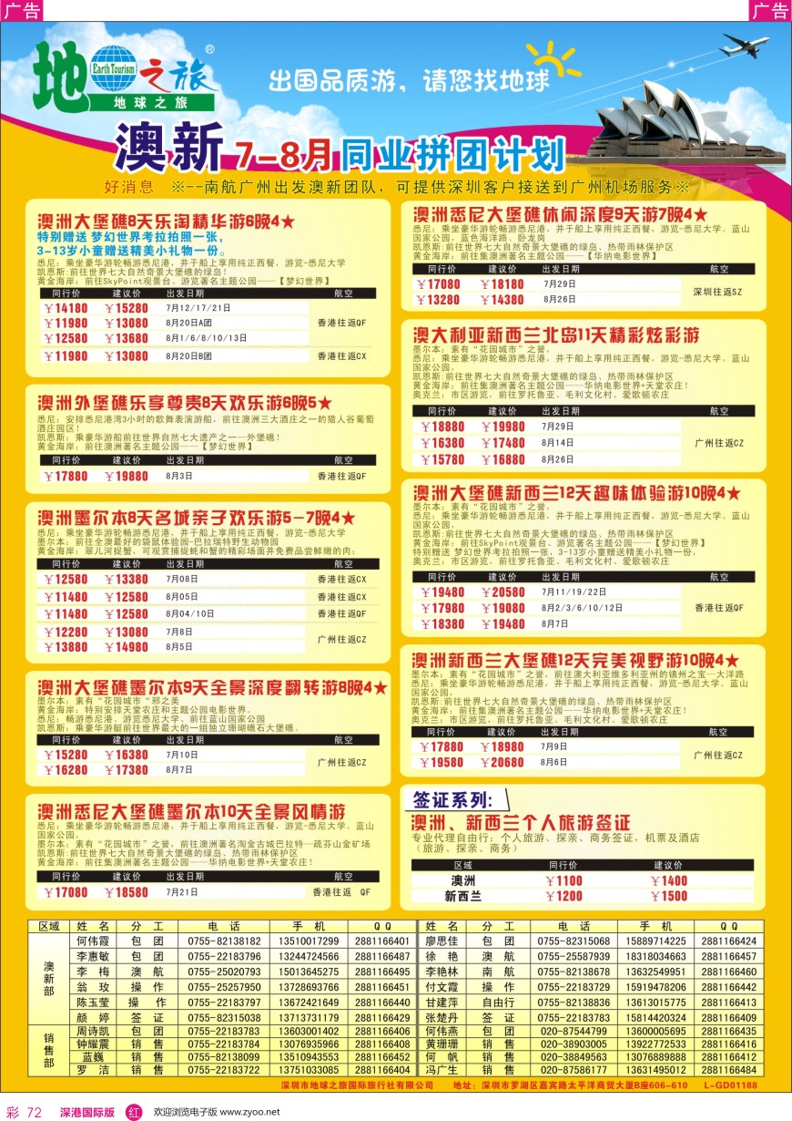 r彩072  地球之旅-澳新7-8月同业拼团计划（1）