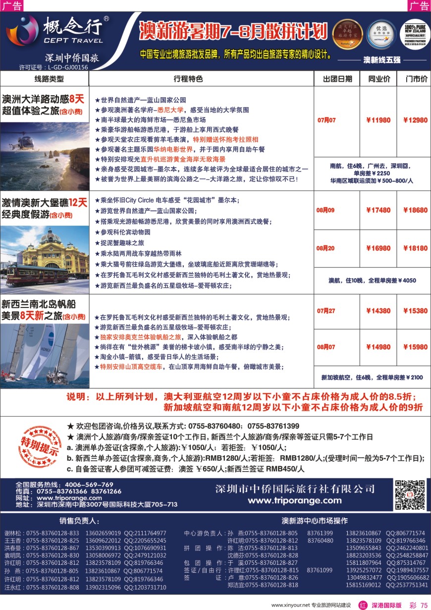 r彩075  概念行CEPT—澳新签证酒店机票中心