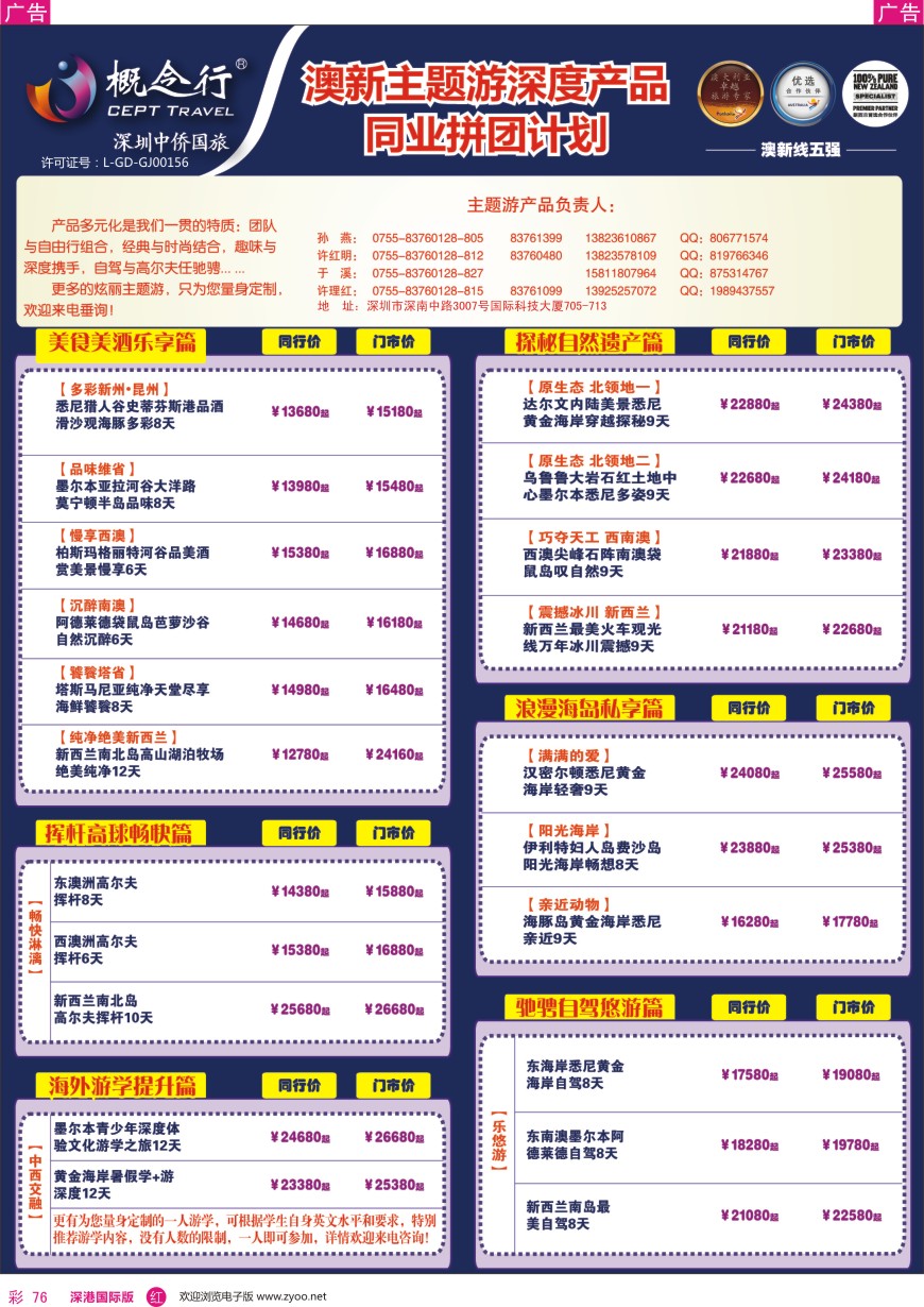 r彩076  概念行CEPT—澳新游暑期6—8月散拼计划