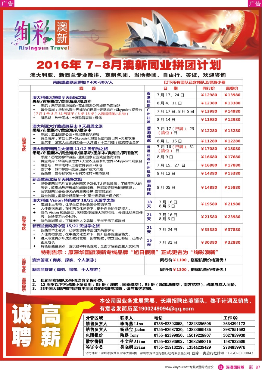 r彩087  深华国旅—澳洲、新西兰散拼计划