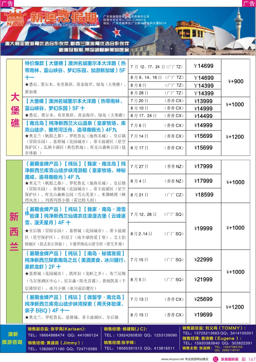 r彩167  新澳冠假期-澳新专线
