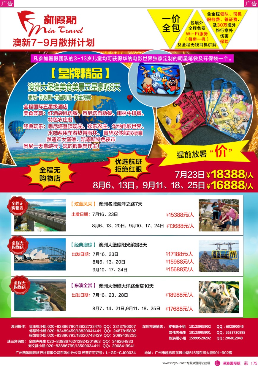 r彩175  新假期-澳新7-9月散拼计划