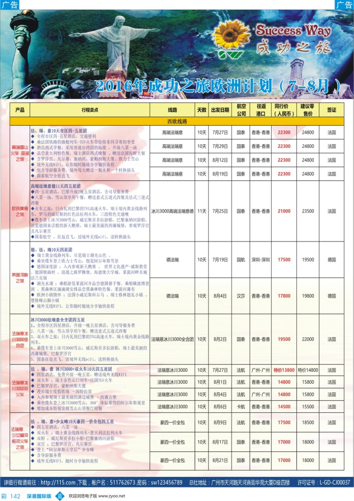 b彩142  广州成功之旅－－欧洲、美洲、南美计划
