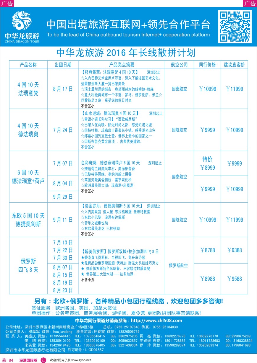 r彩084  【中华龙】长线计划