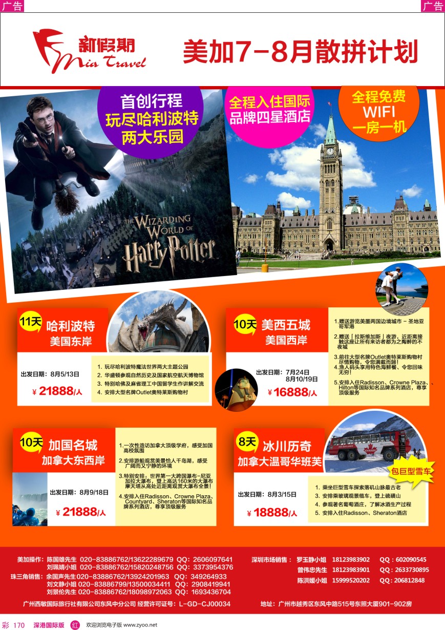 r彩170  新假期—美加7—8月散拼计划