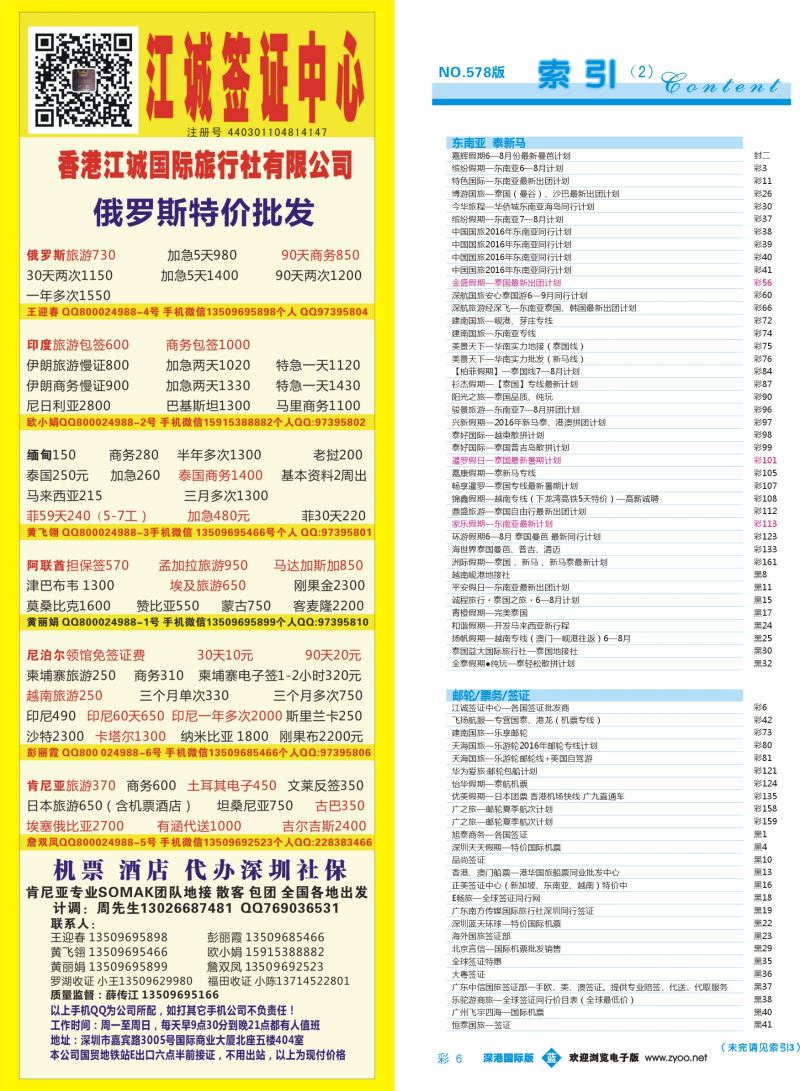 b彩006 578期 深港国际版 蓝版目录