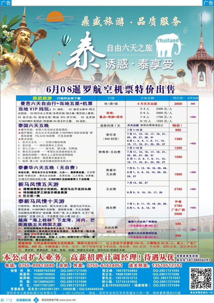 b彩112  鼎盛旅游-泰国自由行最新出团计划