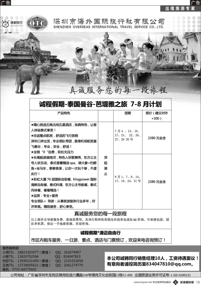 b黑015  诚程旅行·泰国之旅·6-8月计划