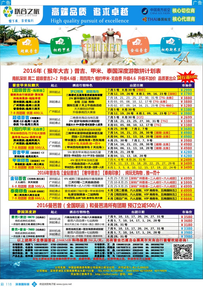 b彩118  联合之旅-普吉岛、巴厘岛假日专家
