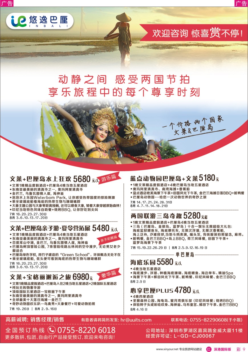 r彩009  悠逸巴厘—巴厘岛专业地接