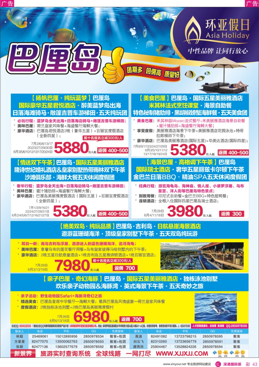 r彩043  新景界—环亚假日巴厘岛计划