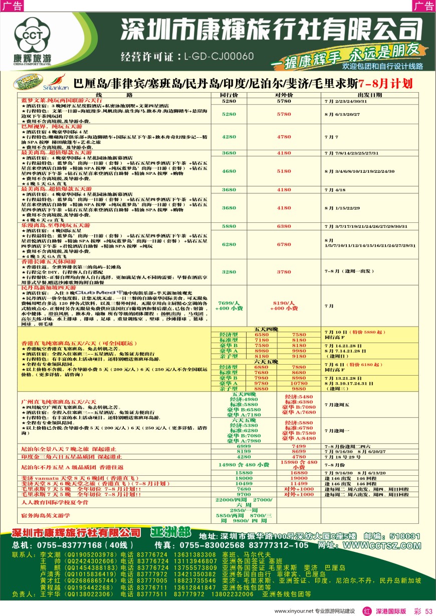 r彩053  深圳康辉—亚洲部最新计划