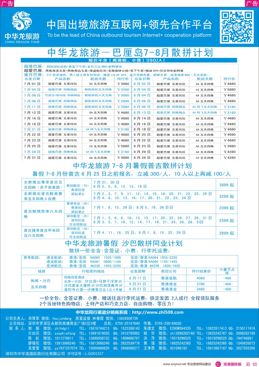 r彩085  【中华龙】海岛计划