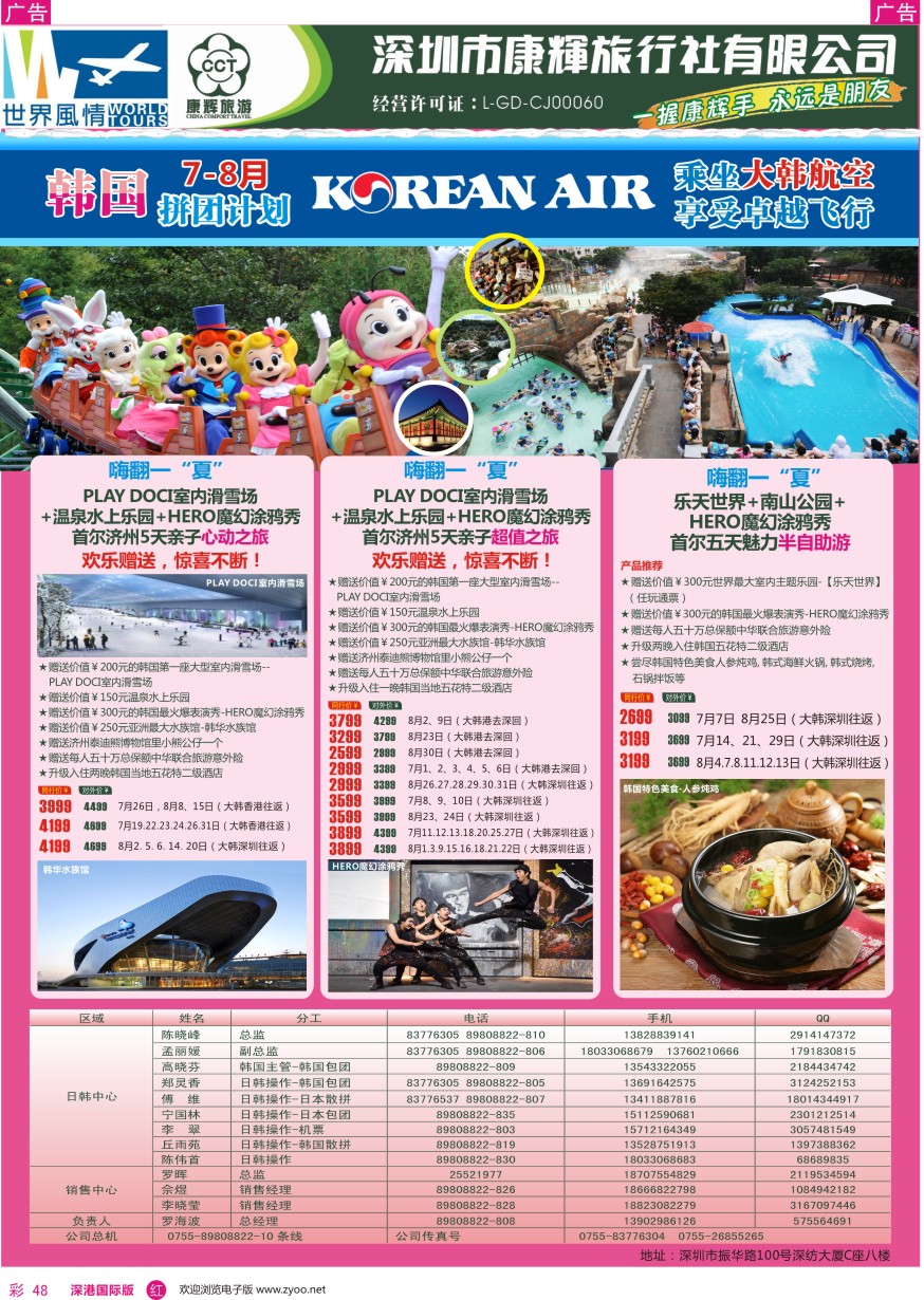 r彩048  深圳康辉—世界风情旅行社韩国最新计划