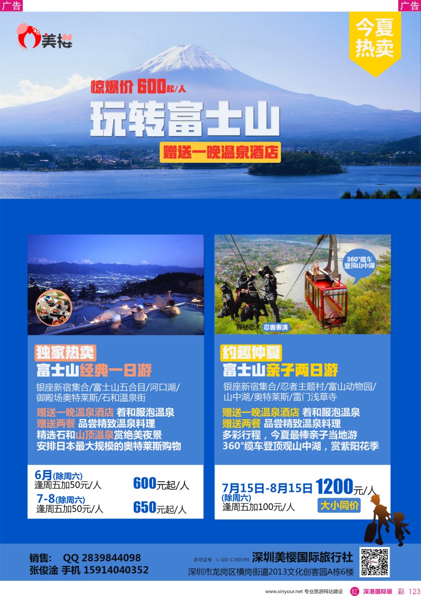 r彩123  【美樱假期】富士山一日游