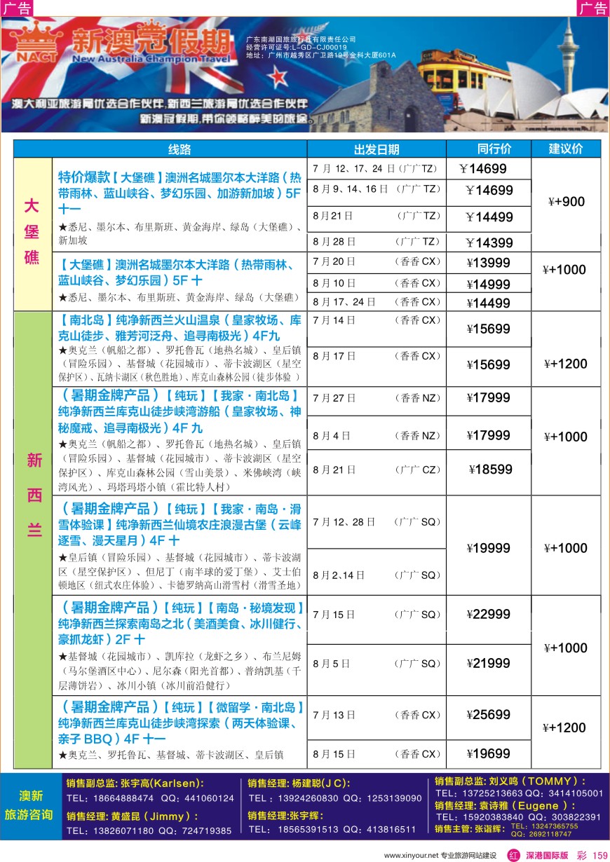 r彩159  新澳冠假期—澳新专线