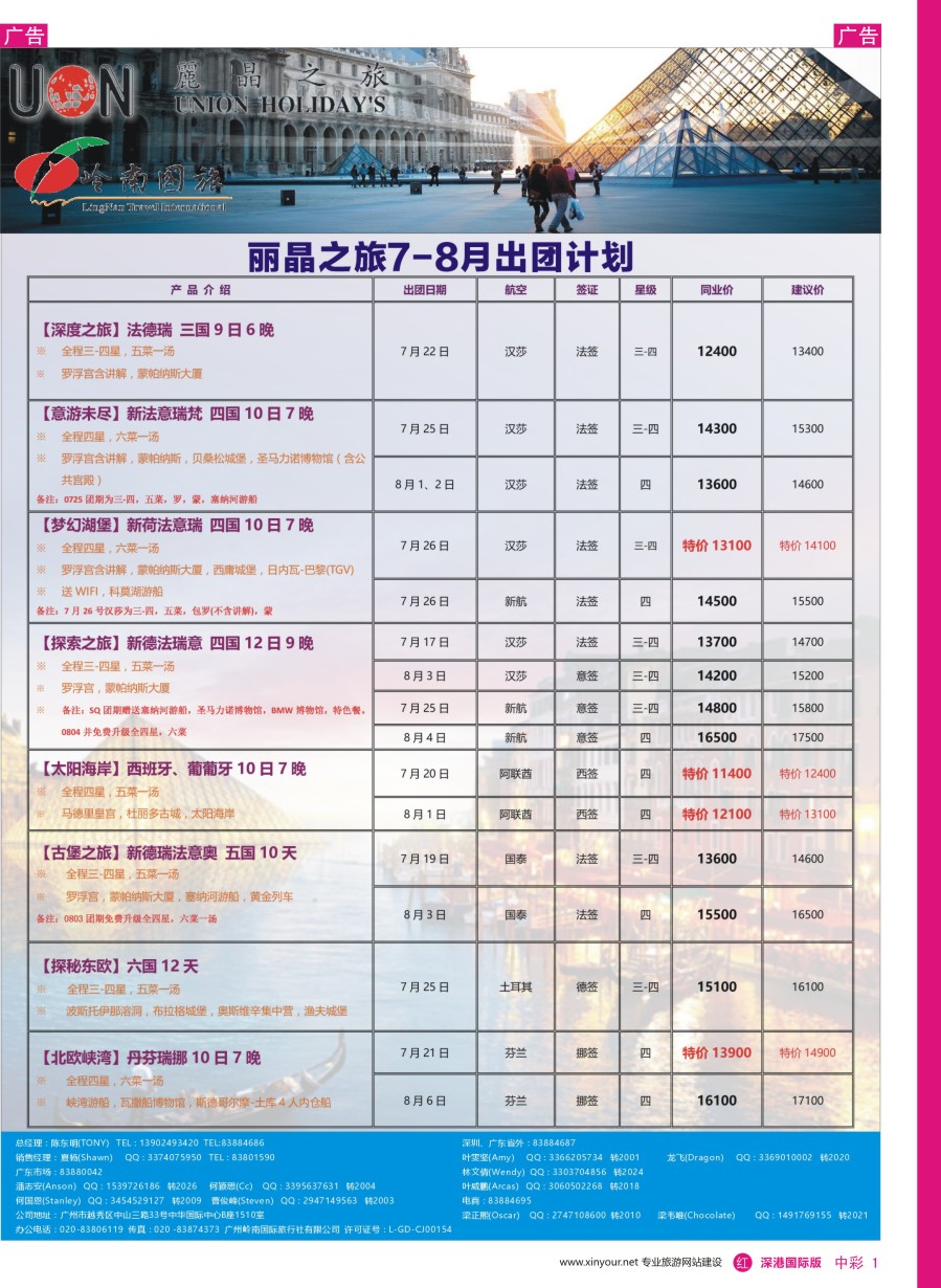 r中彩01  丽晶之旅—欧洲出境游专业批发商