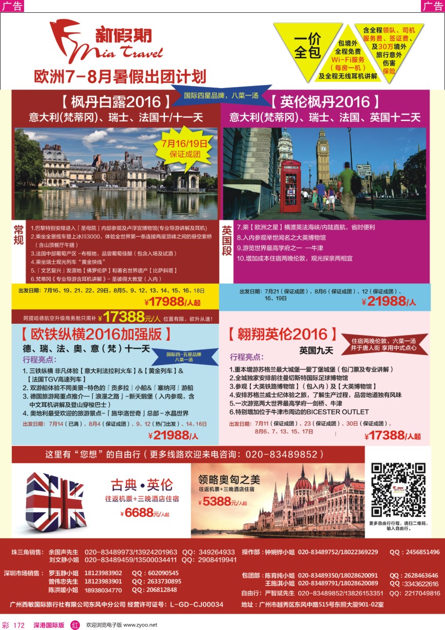 r彩172  新假期—欧洲7—9月出团计划&自由行