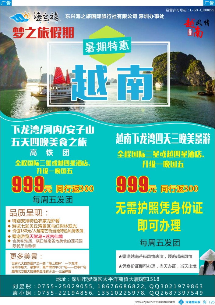 b彩125  海之旅—越南7-8月越南散客计划