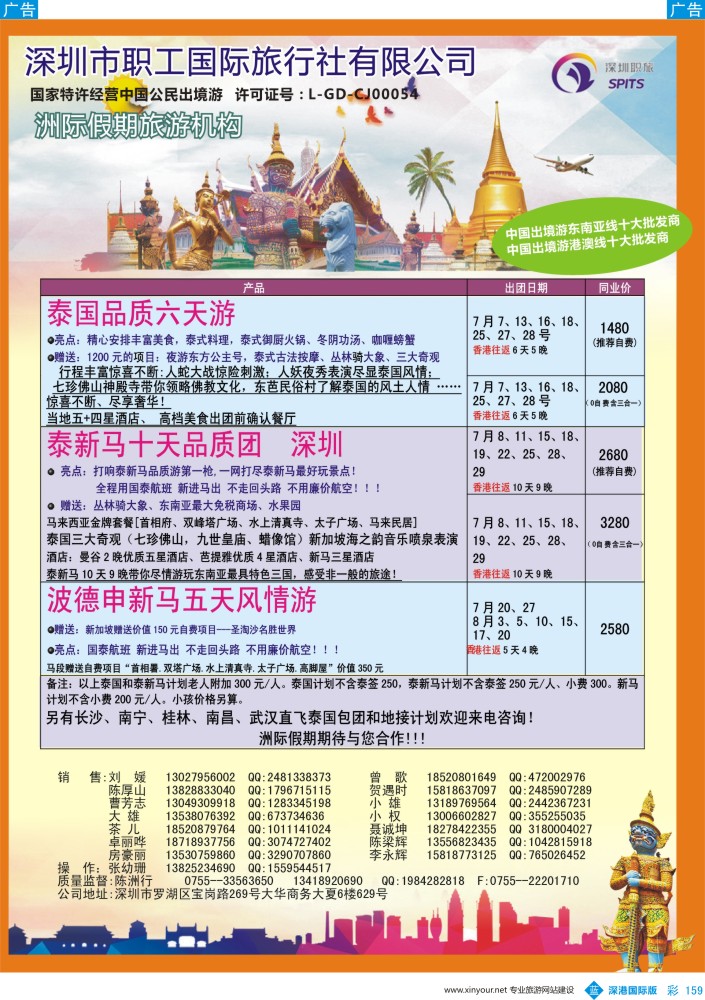b彩159  洲际假期-泰国 、新马 、新马泰最新计划 