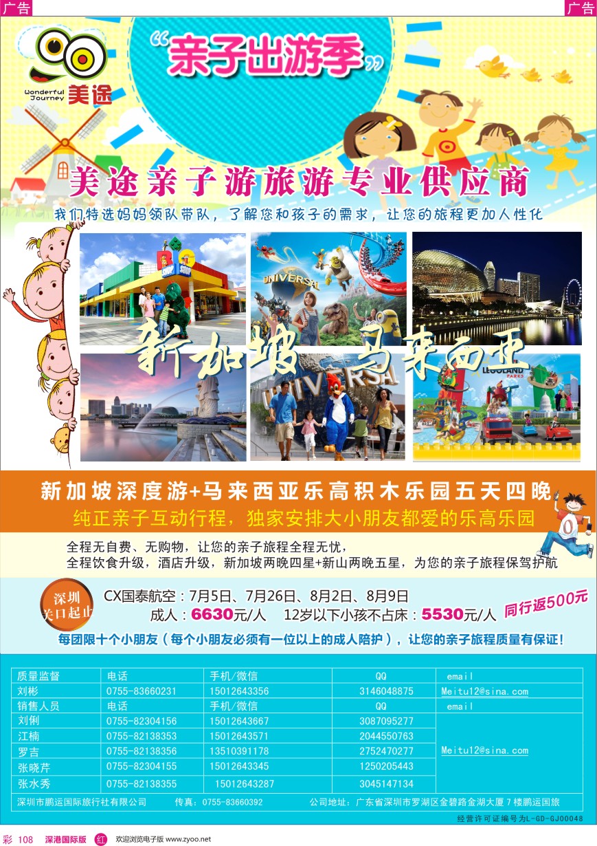 r彩108  美途亲子游学俱乐部之∶新加坡+乐高乐园