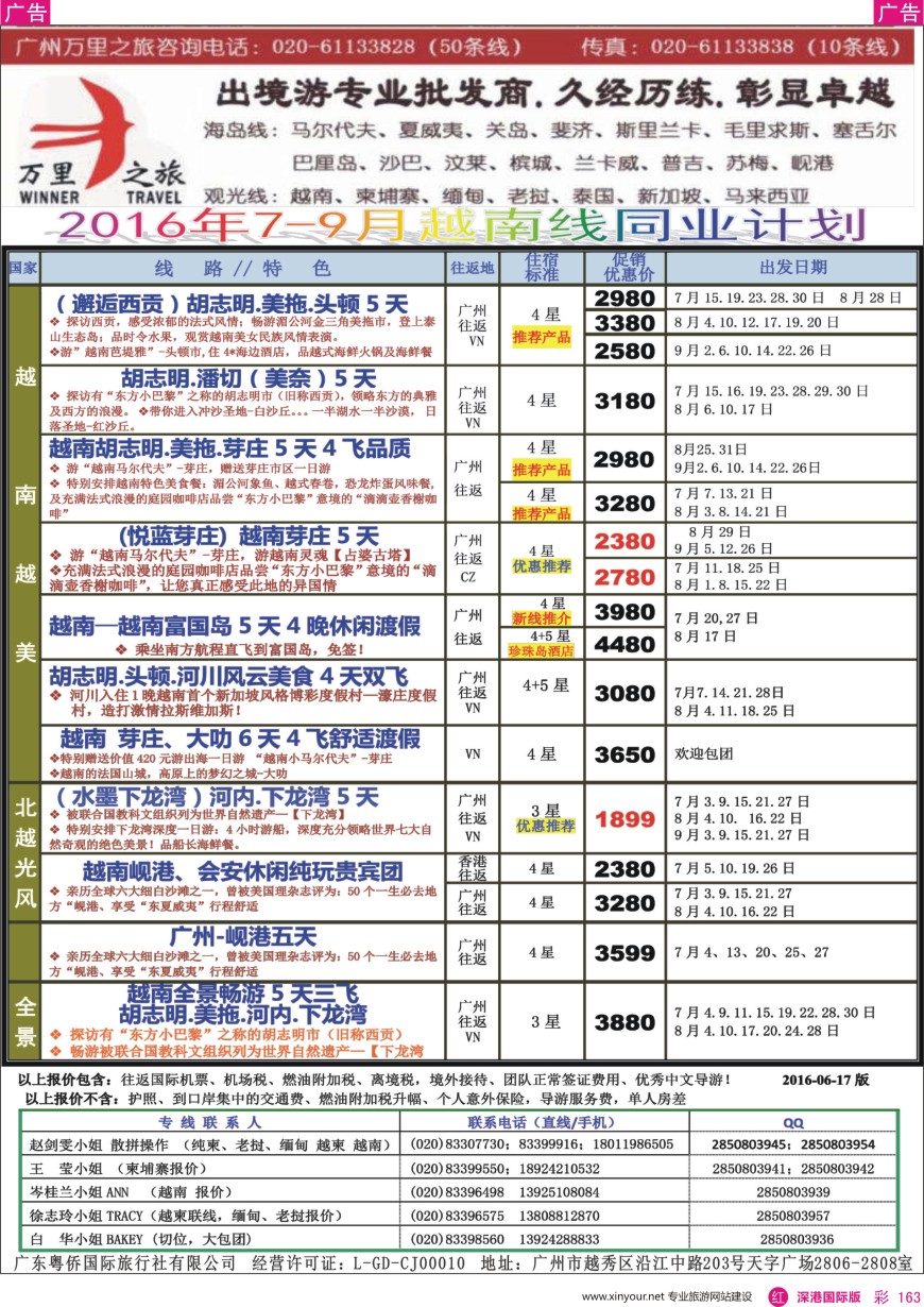 r彩163  万里之旅—中南半岛柬埔寨，越南，缅甸，老挝同业计划