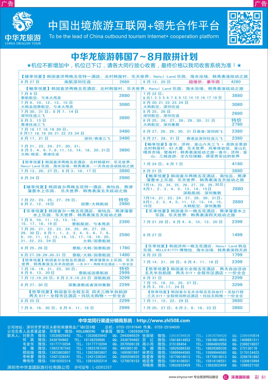 r彩081  【中华龙】韩国计划