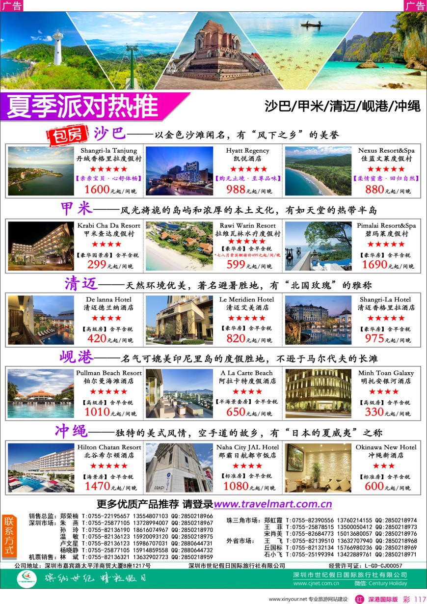 r彩117  尚品游夏日派对热推酒店