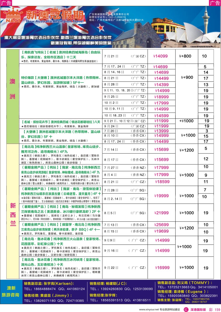 r彩159  新澳冠假期—澳新专线