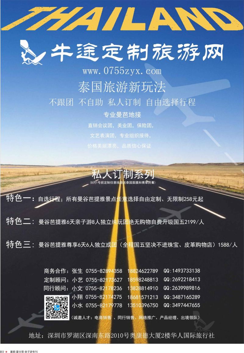 a02  封二  牛途定制旅游网-泰国旅游新玩法
