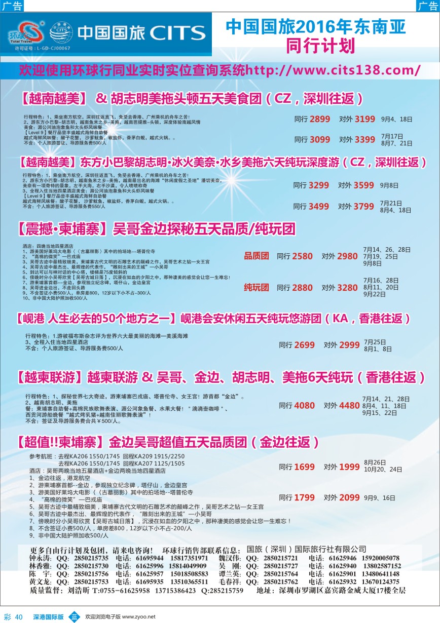 b彩040  中国国旅2016年东南亚同行计划