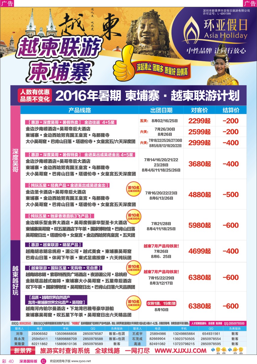 r彩040  新景界—环亚假日—越柬金三角