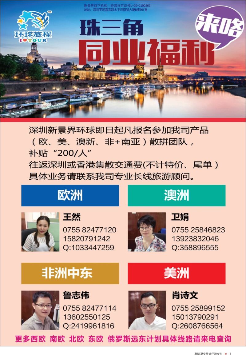 a彩03 新景界-环球旅程-欧洲最新计划