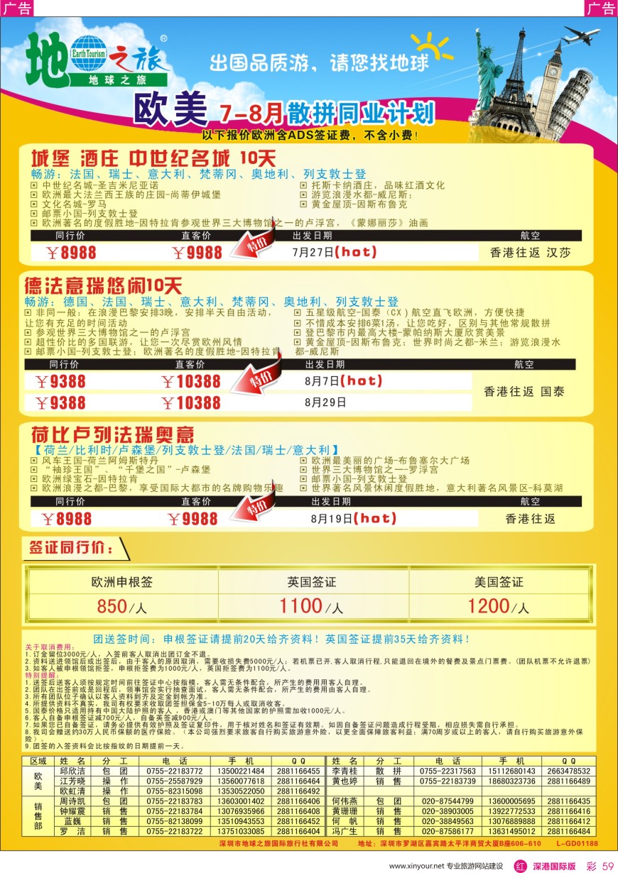 r彩059  地球之旅—欧美最新计划