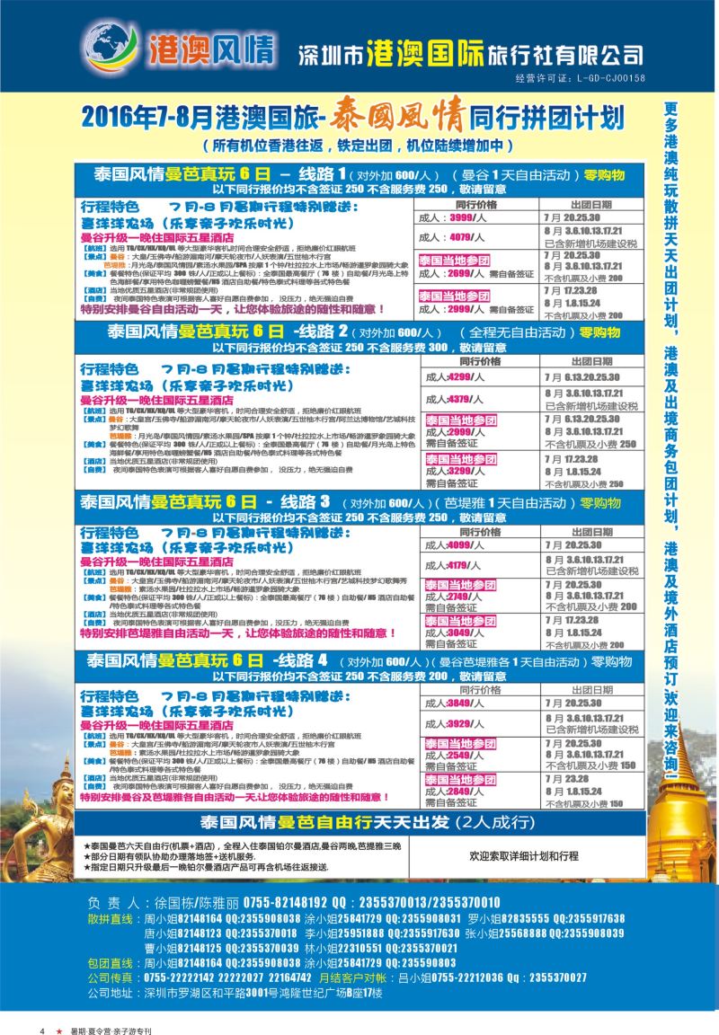 a彩04 泰国风情