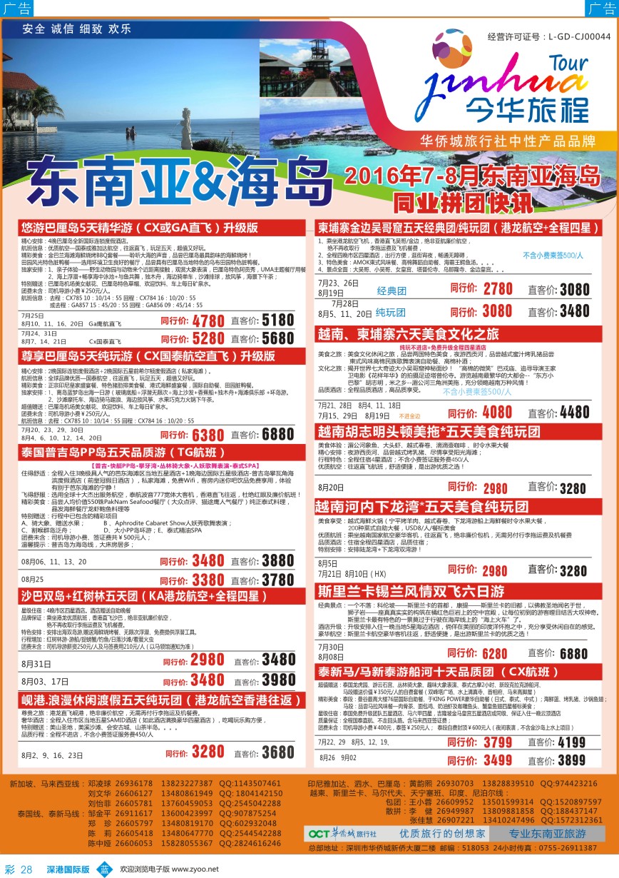 b彩028  今华旅程-华侨城东南亚海岛同行计划