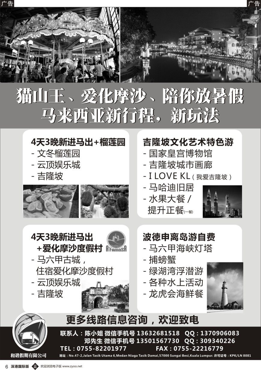 b黑006  和谐假期—开发马来西亚新行程
