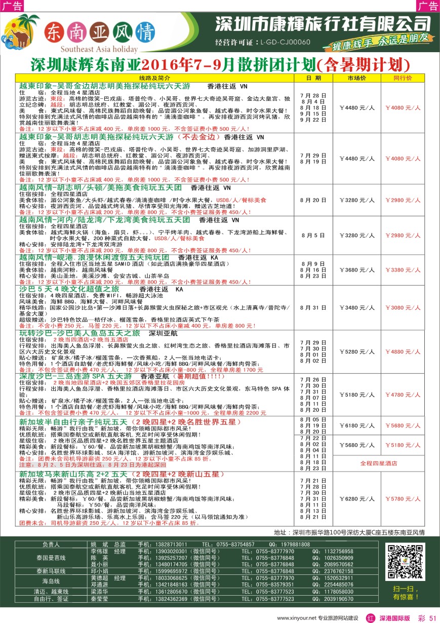 r彩051  深圳康辉—东南亚风情操作中心最新计划
