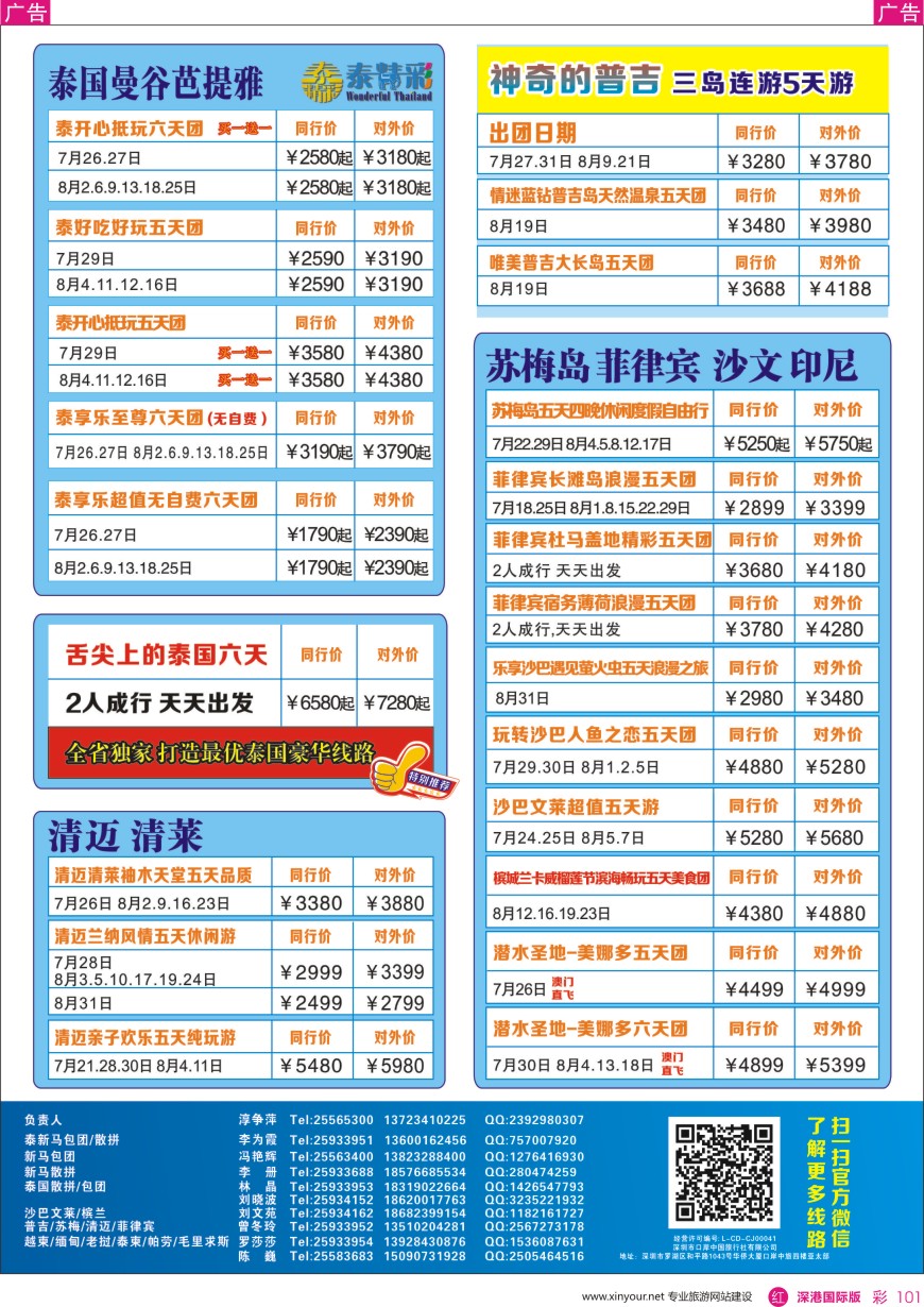 r彩101  深圳口岸中旅—亚太线