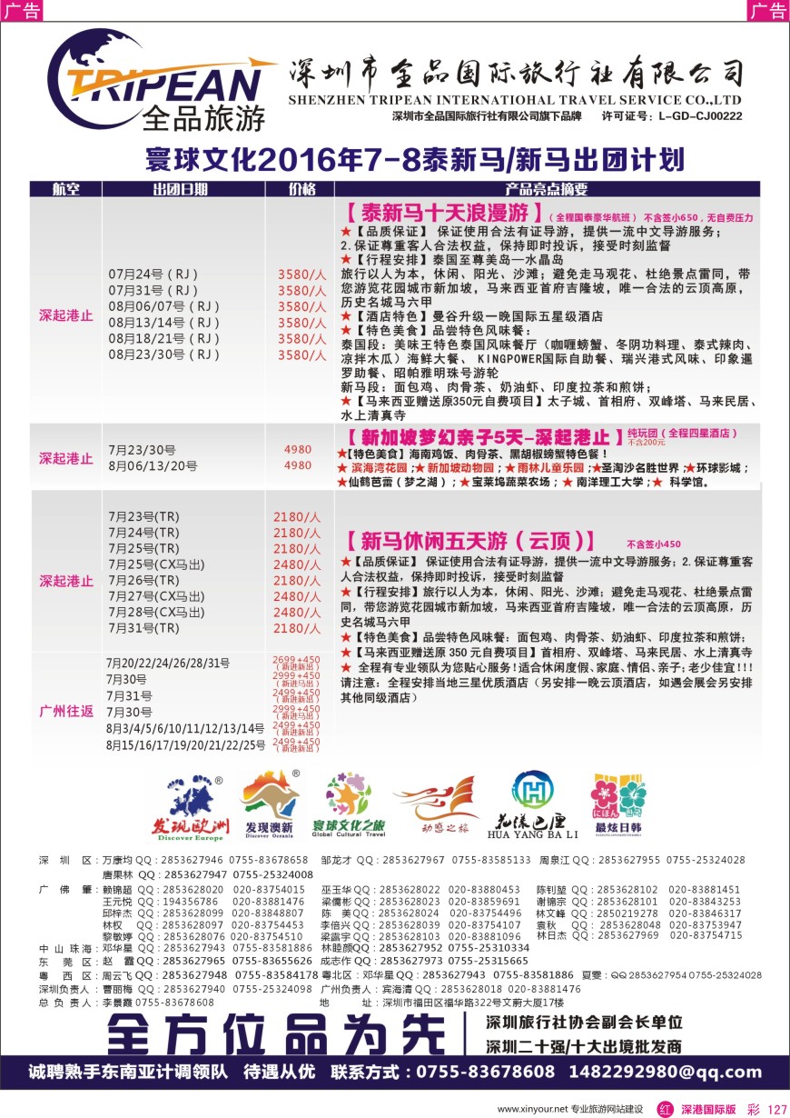 r彩127  寰球文化之旅东南亚专线计划【泰新马／新马】