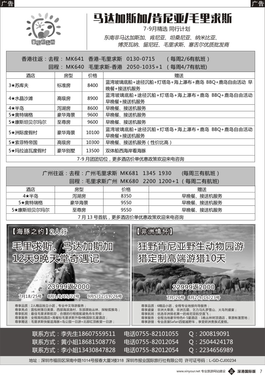 b黑007  【面包树之旅】—7-9月马达加斯加、毛里求斯特价切位计划