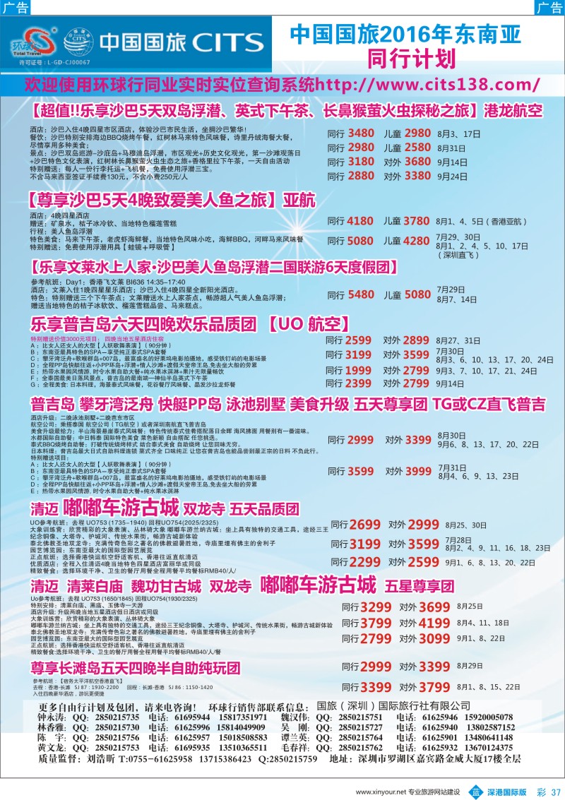 b彩037  中国国旅2016年东南亚同行计划