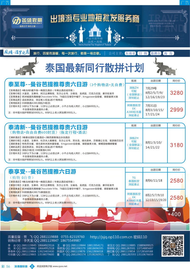 b彩056  金盛假期-泰国最新出团计划
